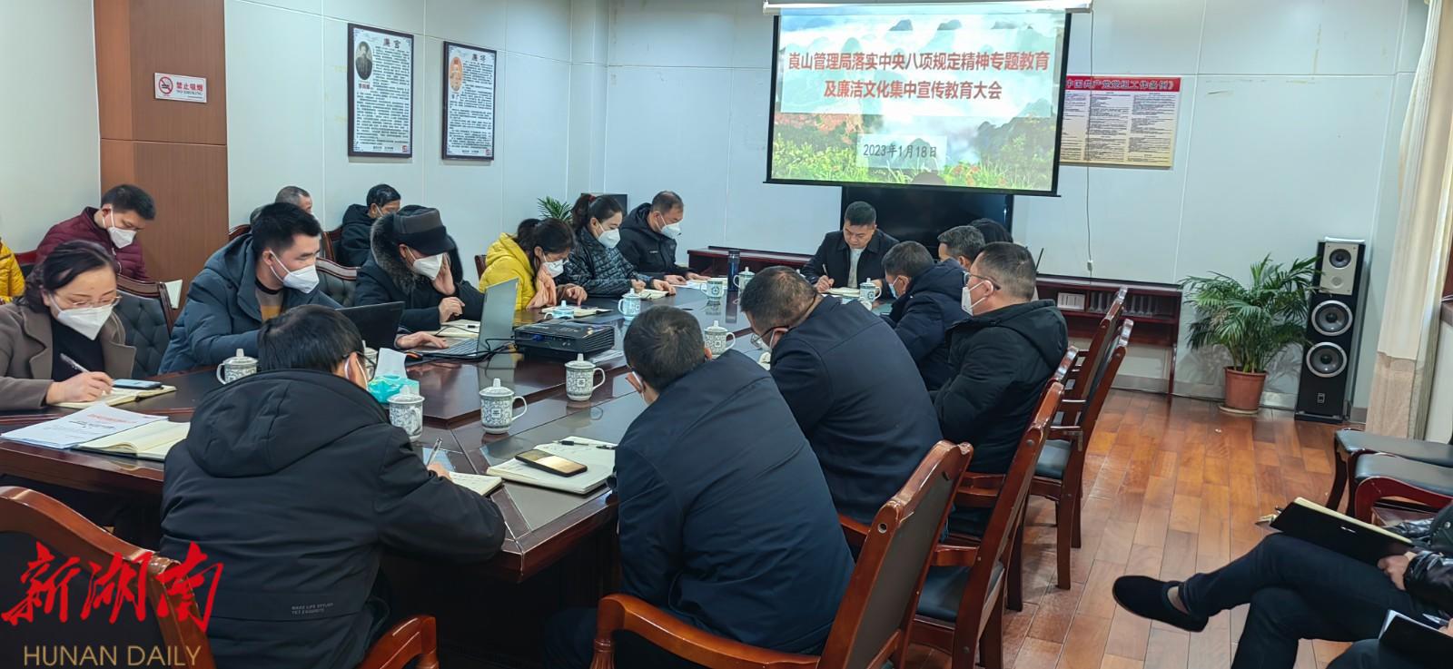 崀山管理局开展2023年春节前廉政警示教育暨廉洁文化宣传教育大会_邵阳头条网